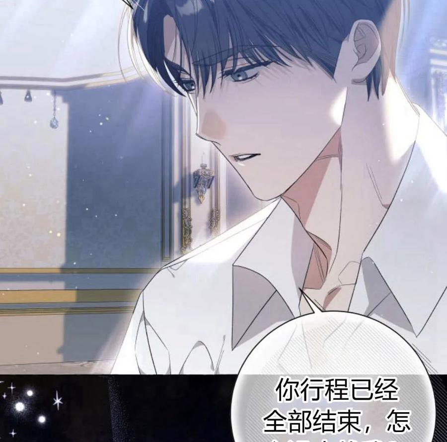 《以为只是普通附身》第30话 第77页