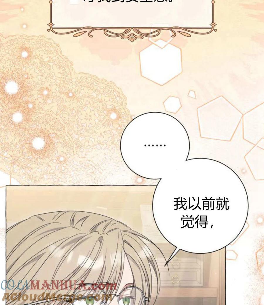 《以为只是普通附身》第30话 第28页