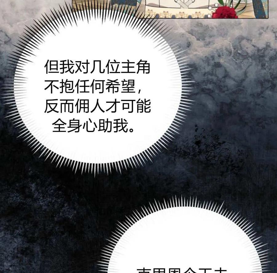 《以为只是普通附身》第30话 第71页