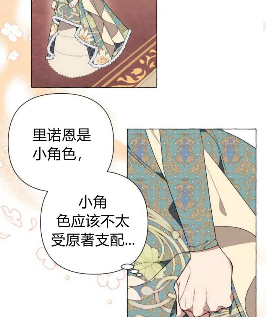 《以为只是普通附身》第30话 第59页