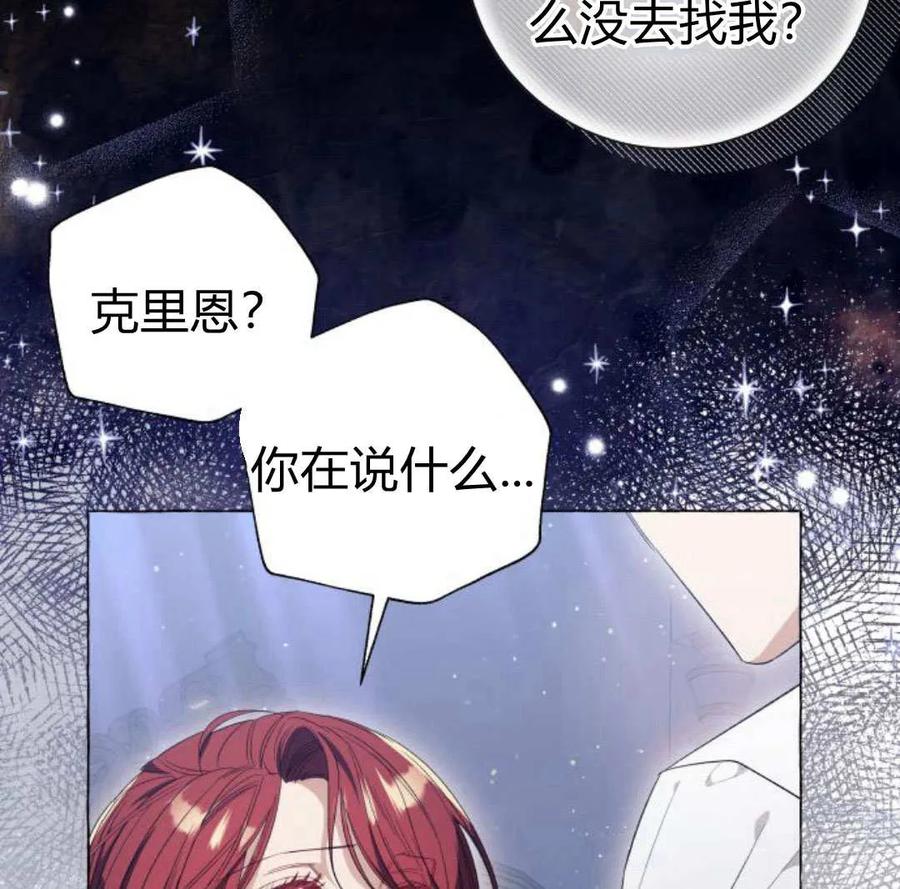 《以为只是普通附身》第30话 第78页