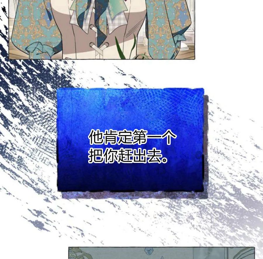 《以为只是普通附身》第30话 第69页
