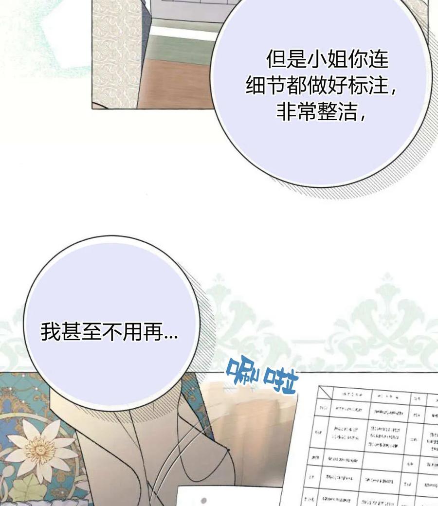 《以为只是普通附身》第30话 第36页