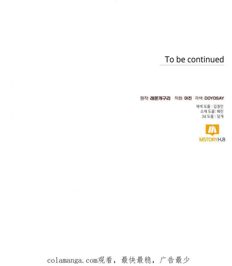 《以为只是普通附身》第31话 第104页