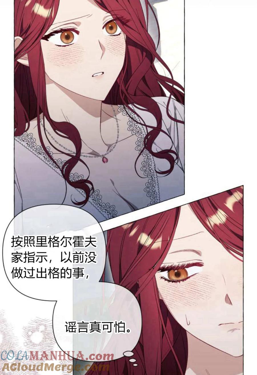 《以为只是普通附身》第31话 第25页