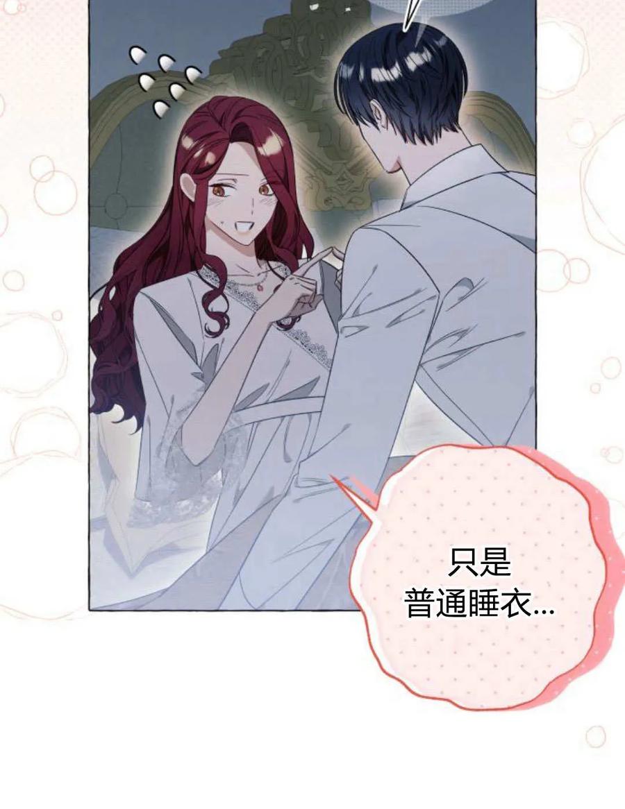 《以为只是普通附身》第31话 第14页