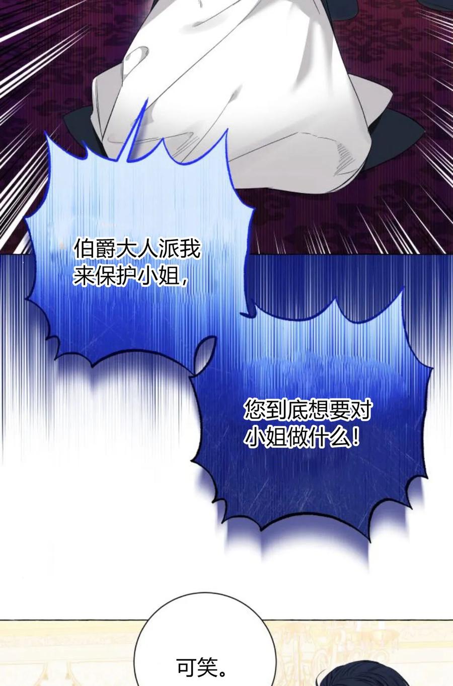 《以为只是普通附身》第31话 第82页