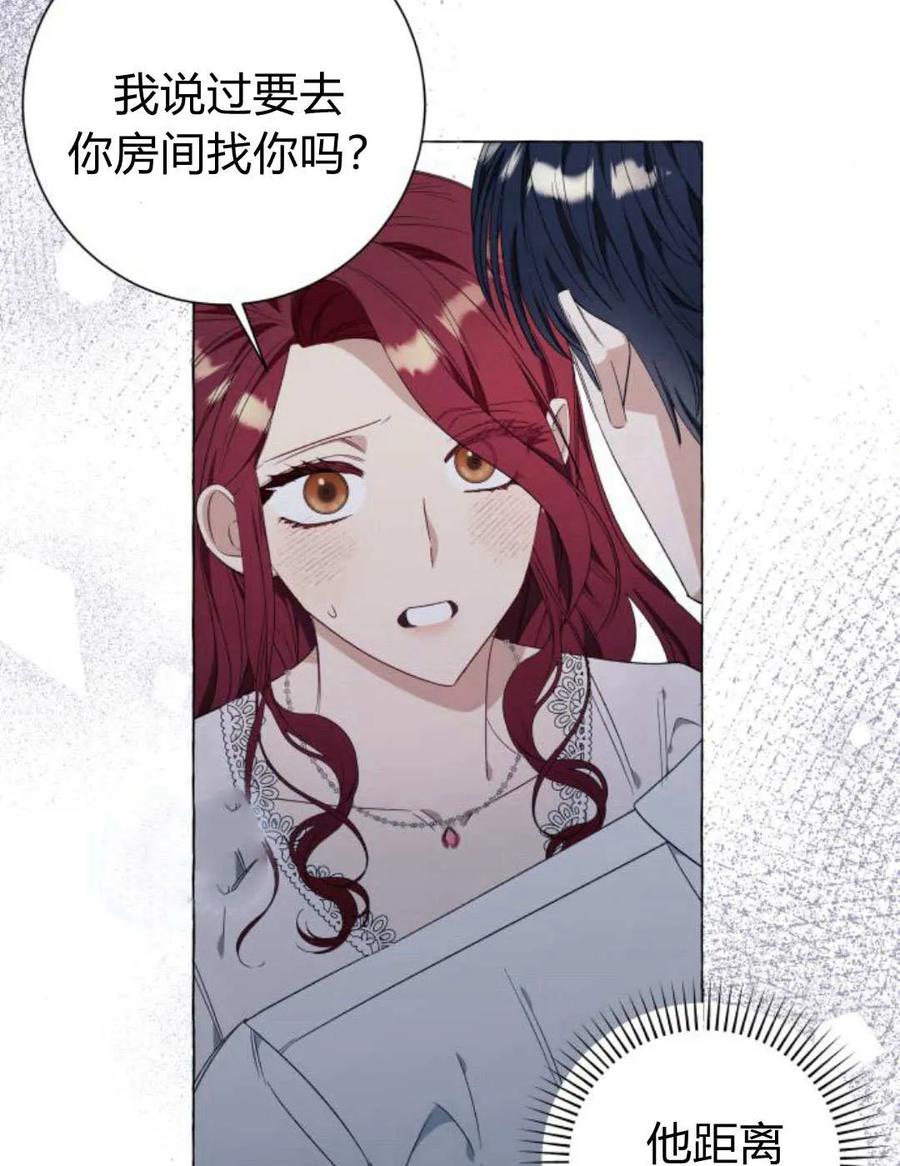 《以为只是普通附身》第31话 第3页