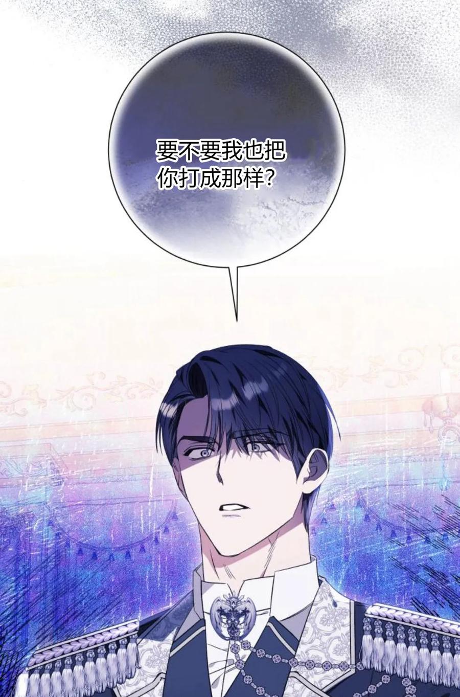 《以为只是普通附身》第31话 第92页