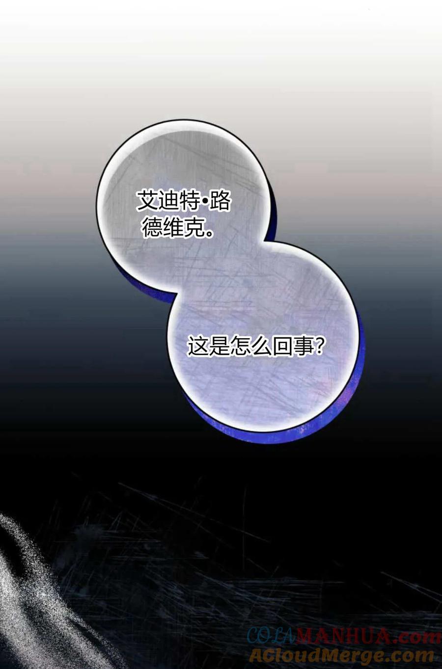 《以为只是普通附身》第31话 第29页