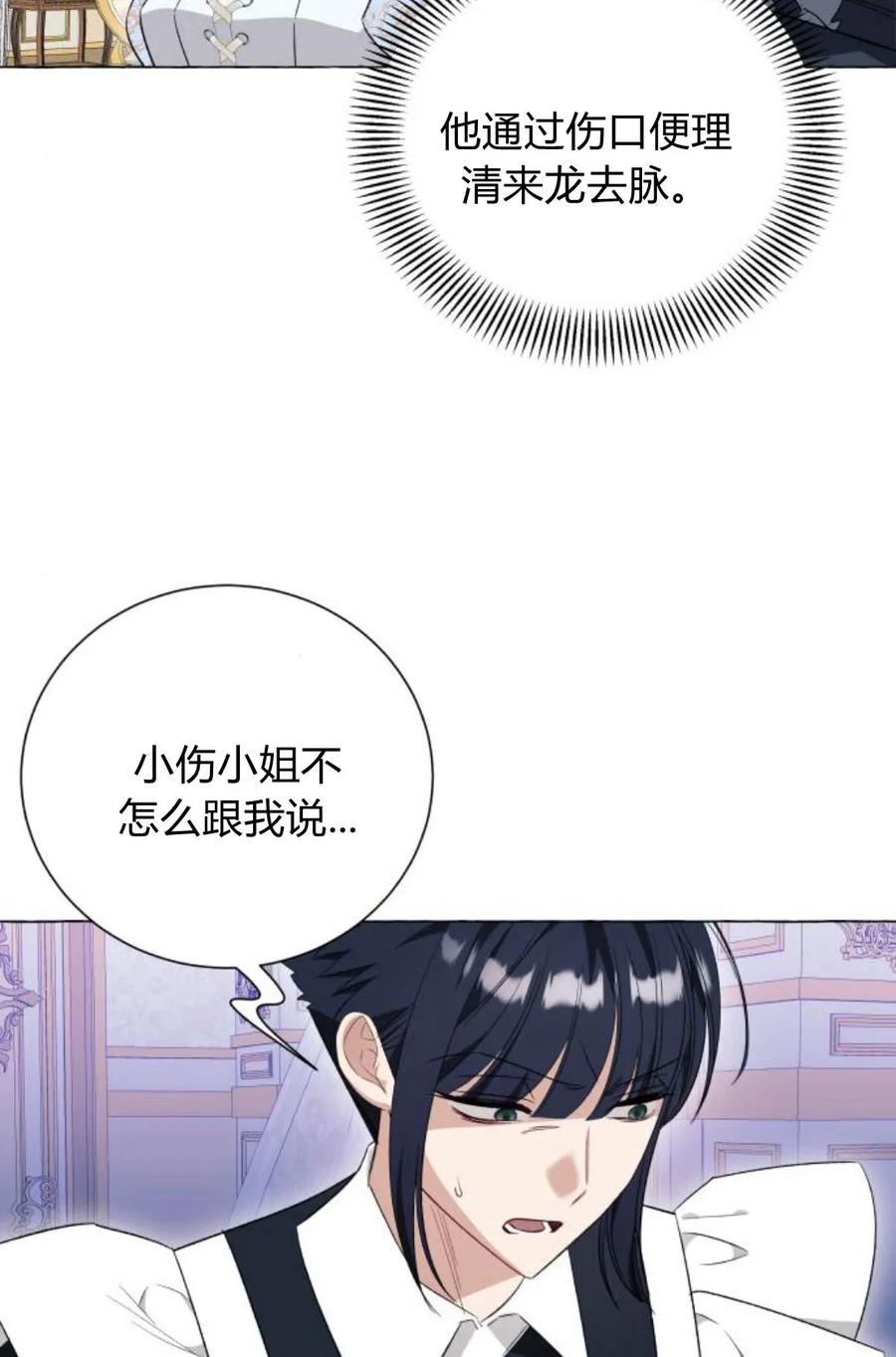 《以为只是普通附身》第31话 第90页