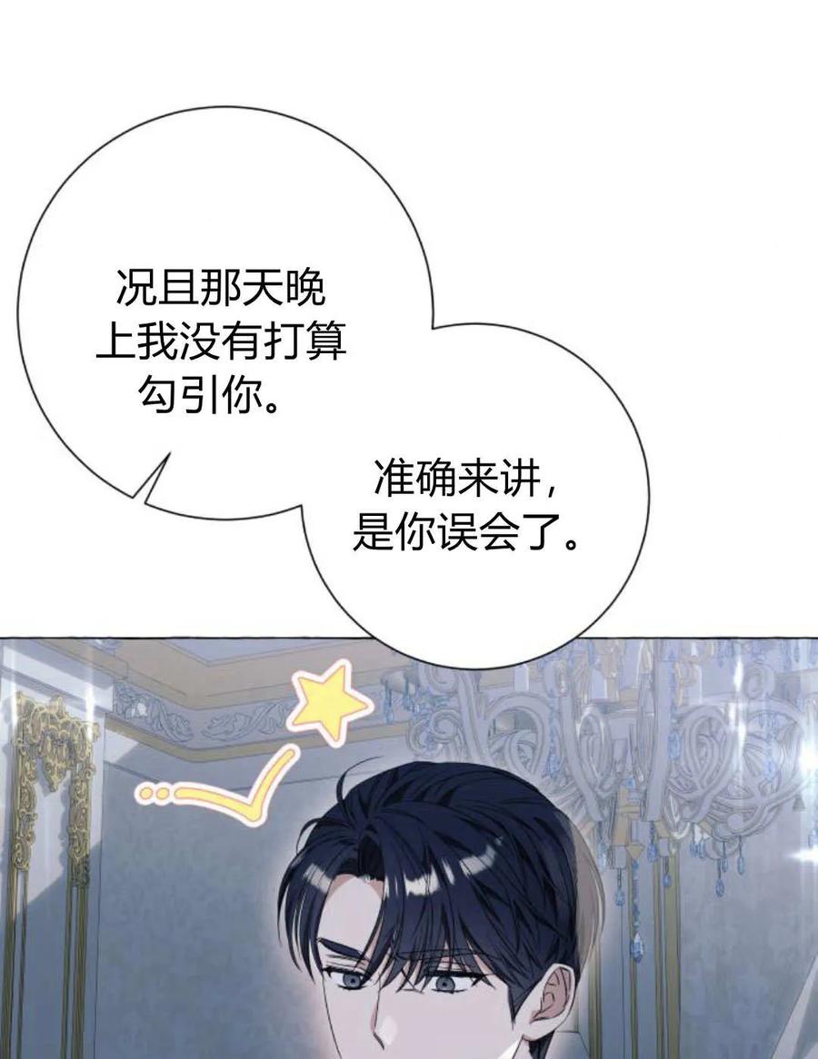 《以为只是普通附身》第31话 第12页