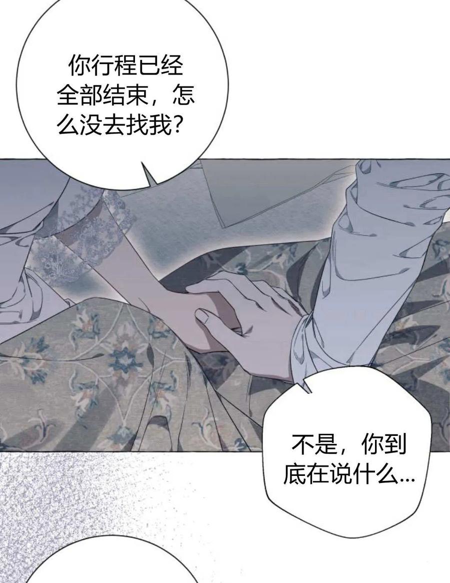 《以为只是普通附身》第31话 第2页