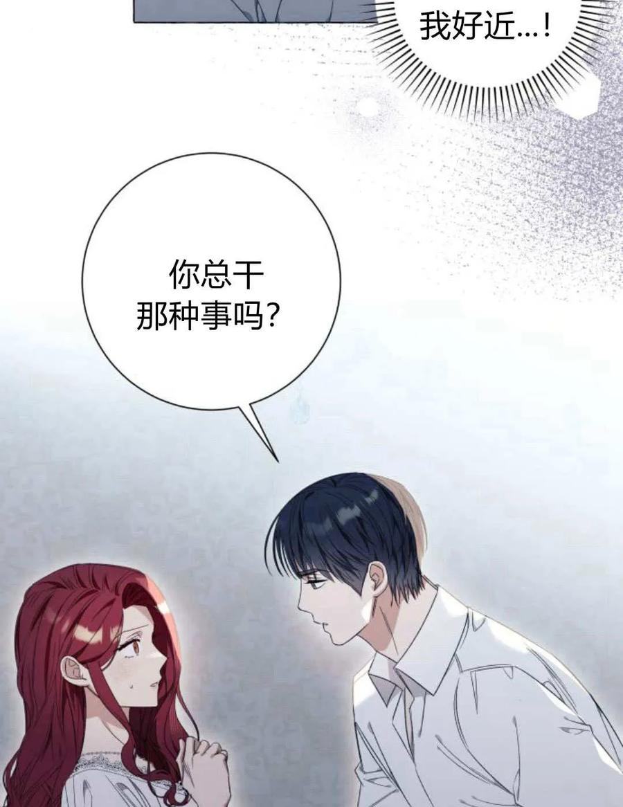 《以为只是普通附身》第31话 第4页