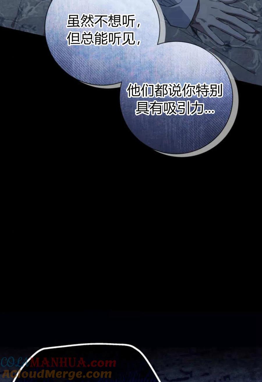 《以为只是普通附身》第31话 第21页