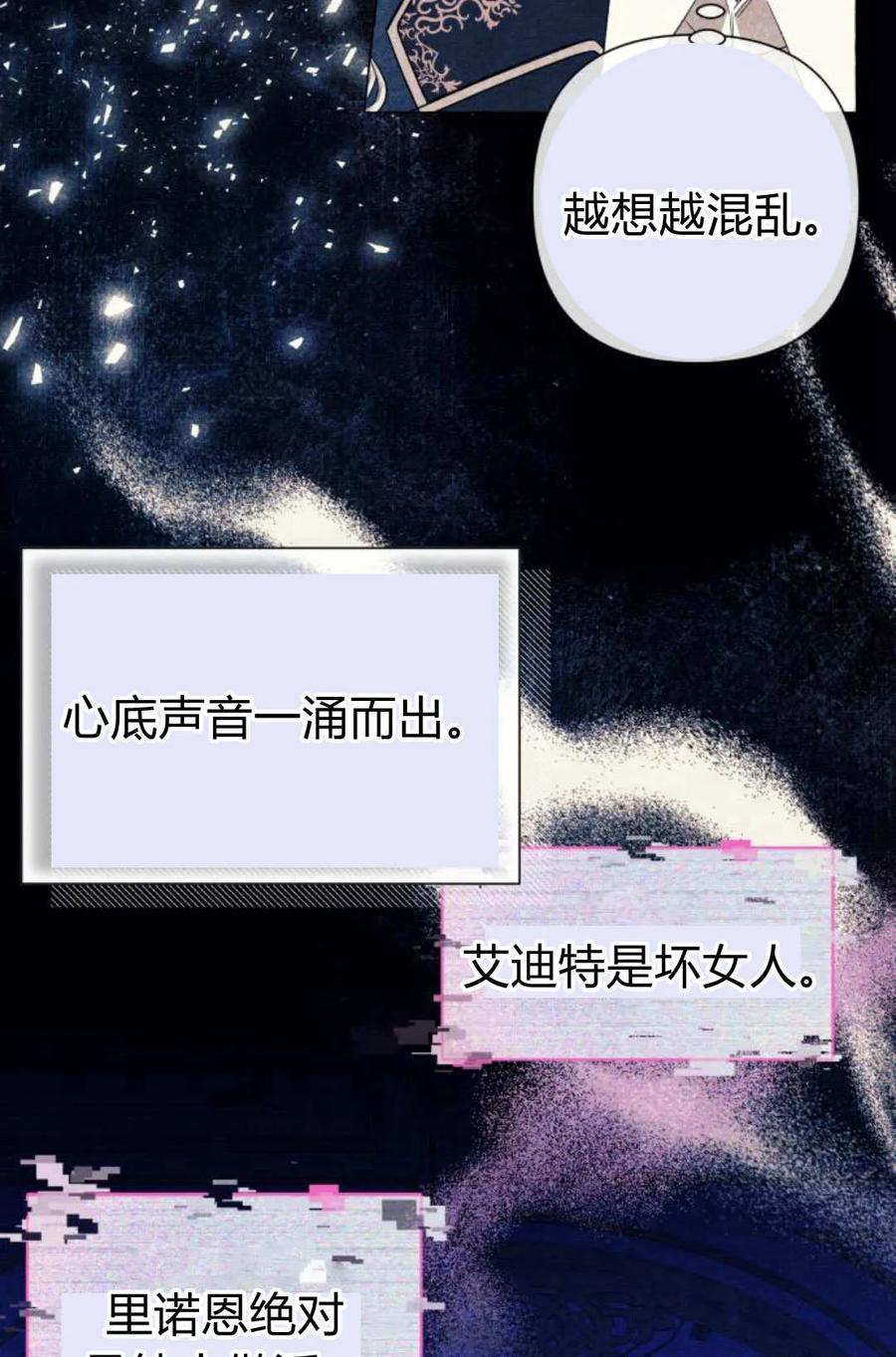 《以为只是普通附身》第31话 第51页