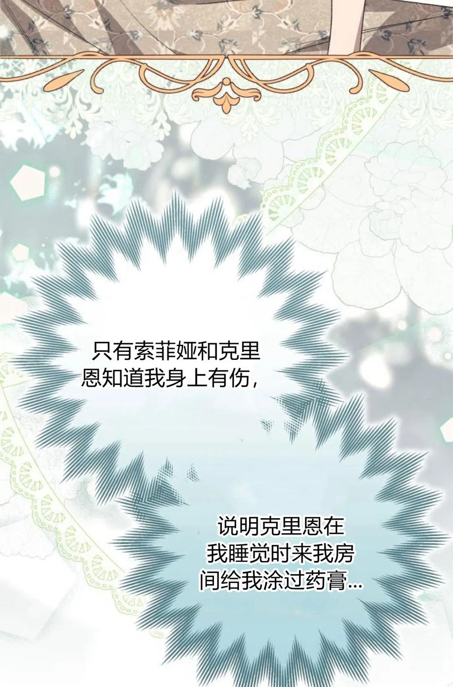 《以为只是普通附身》第31话 第75页