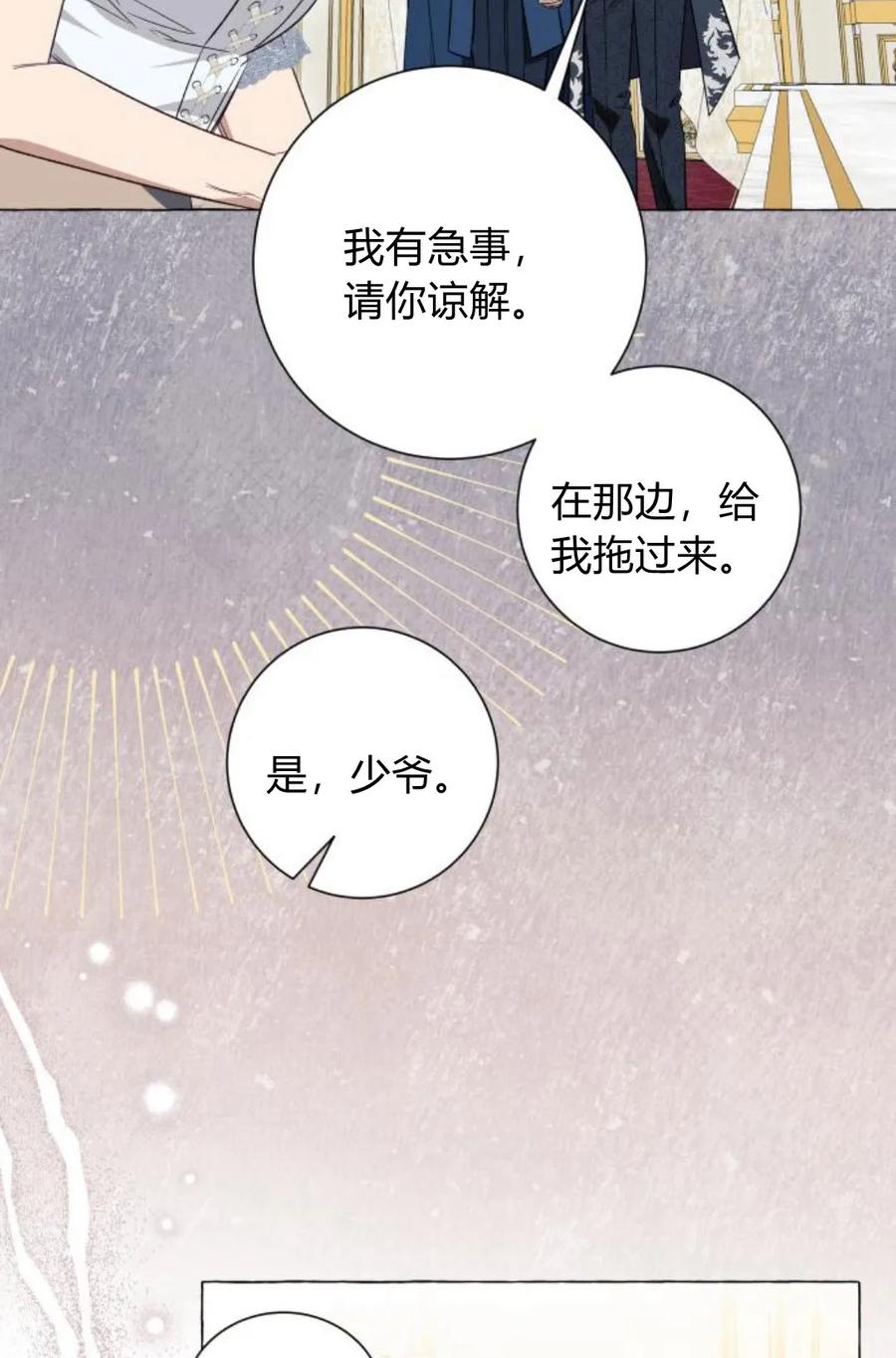 《以为只是普通附身》第31话 第79页