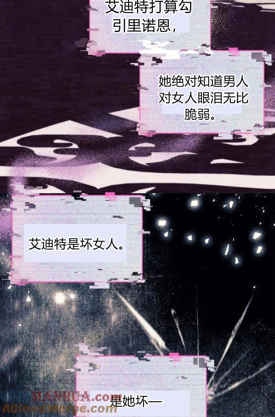 《以为只是普通附身》第31话 第53页