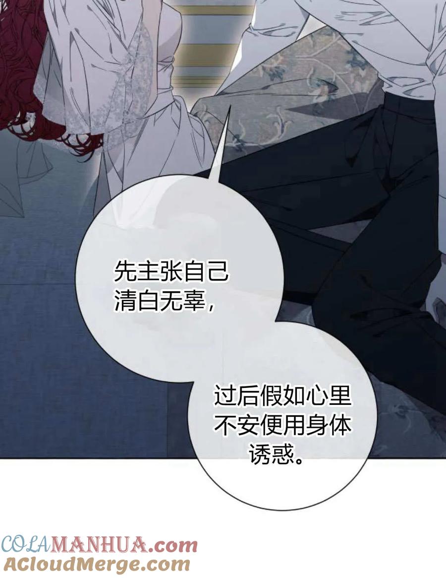 《以为只是普通附身》第31话 第5页