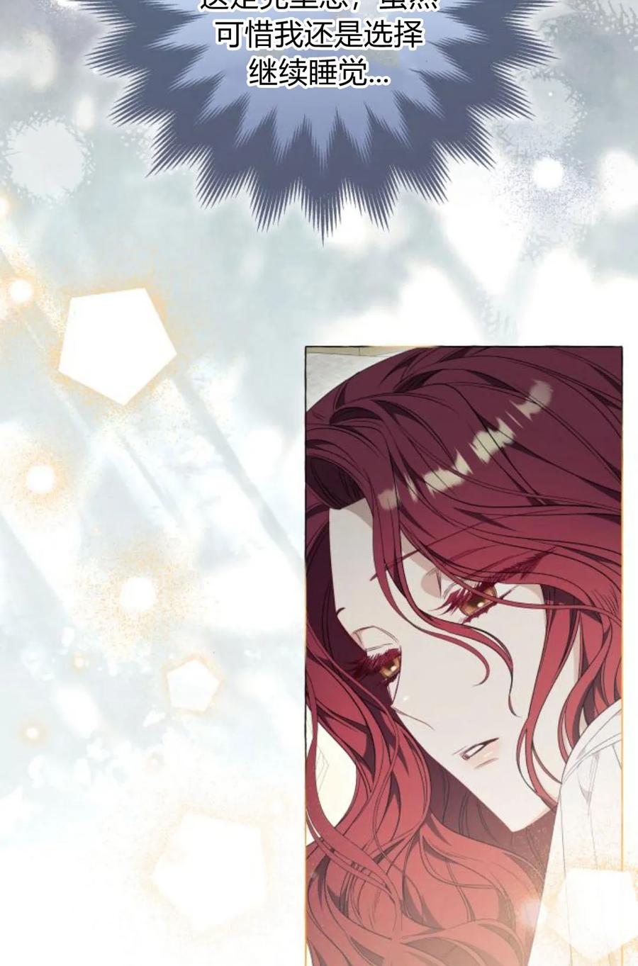 《以为只是普通附身》第31话 第72页