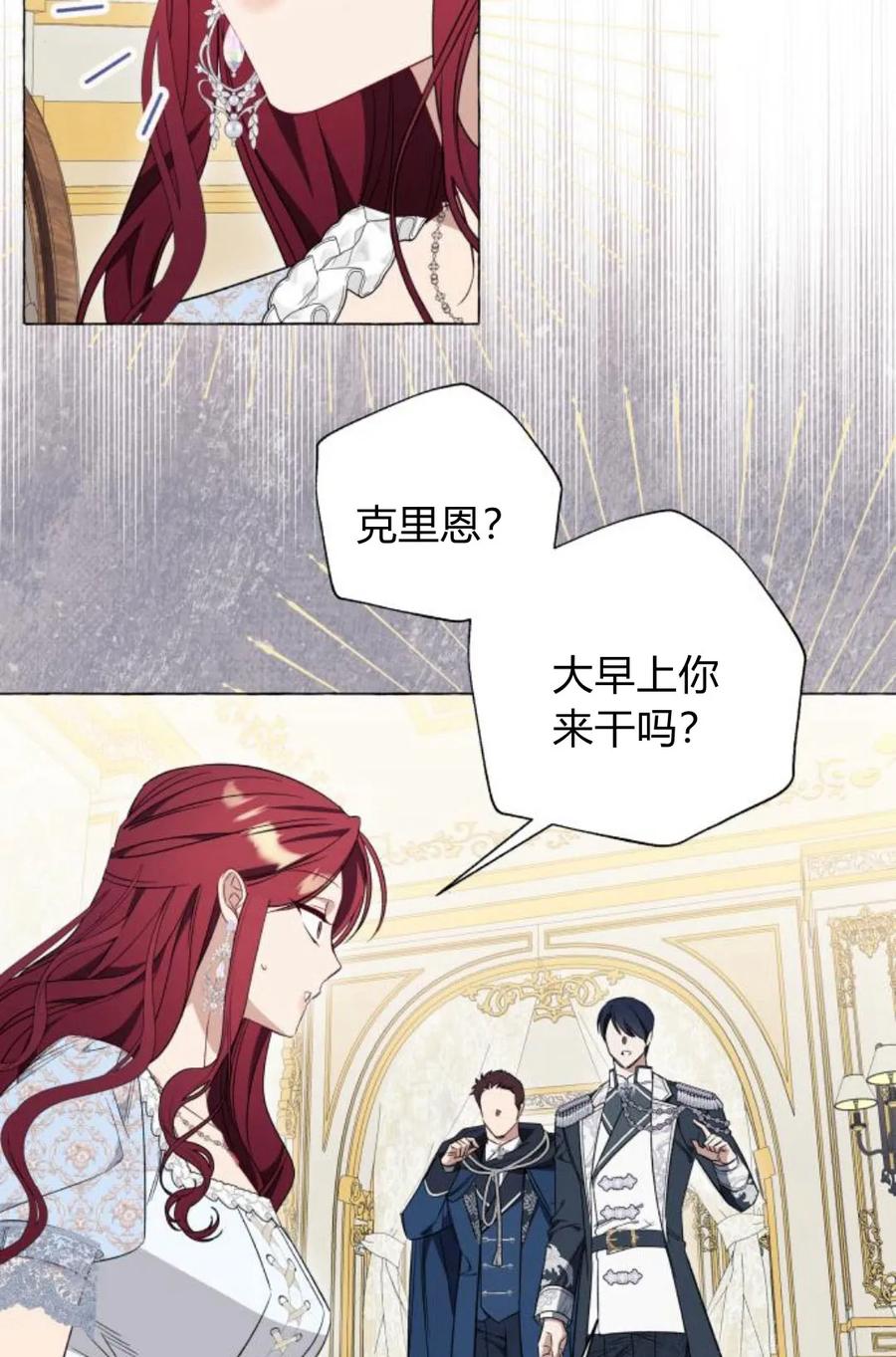 《以为只是普通附身》第31话 第78页