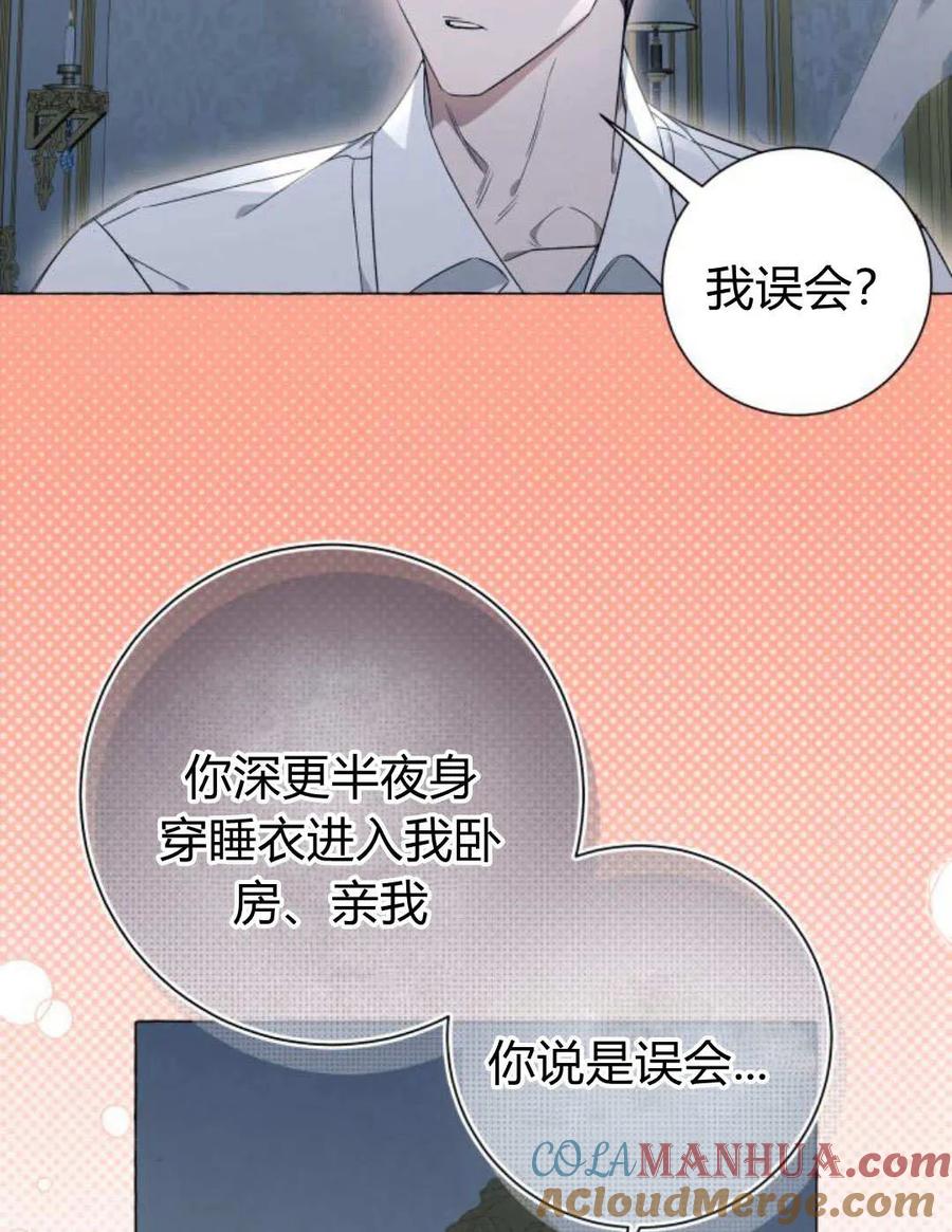 《以为只是普通附身》第31话 第13页