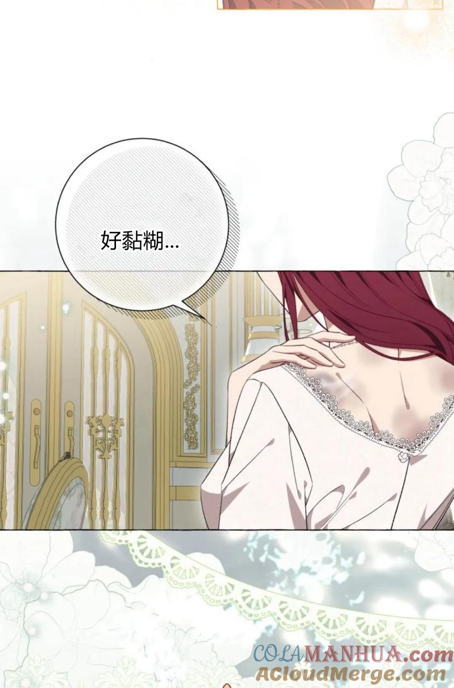 《以为只是普通附身》第31话 第73页