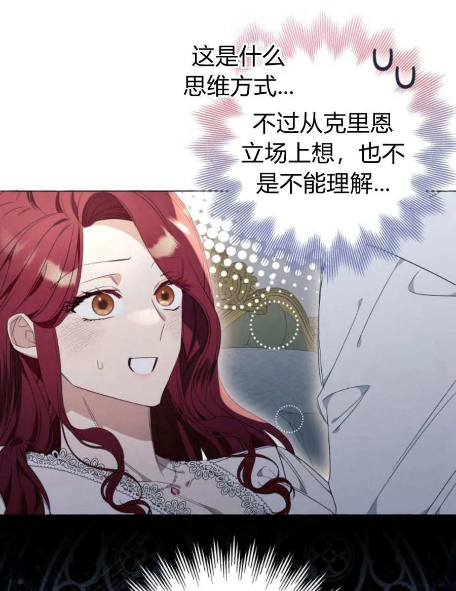 《以为只是普通附身》第31话 第6页