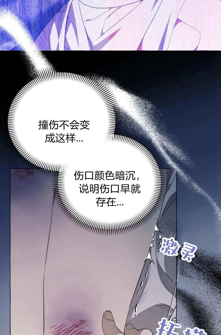 《以为只是普通附身》第31话 第58页
