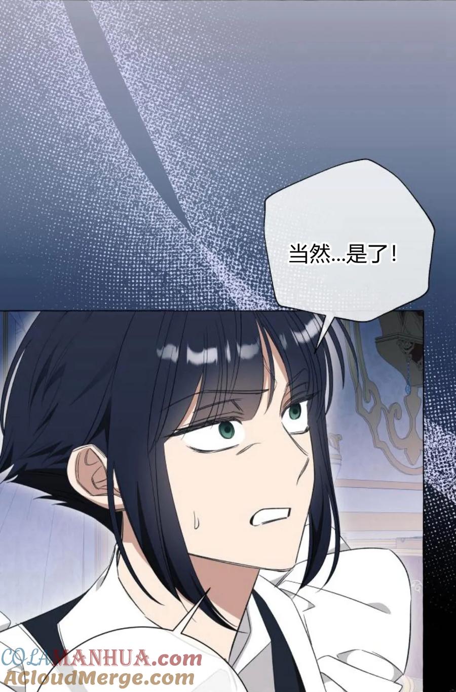 《以为只是普通附身》第31话 第85页