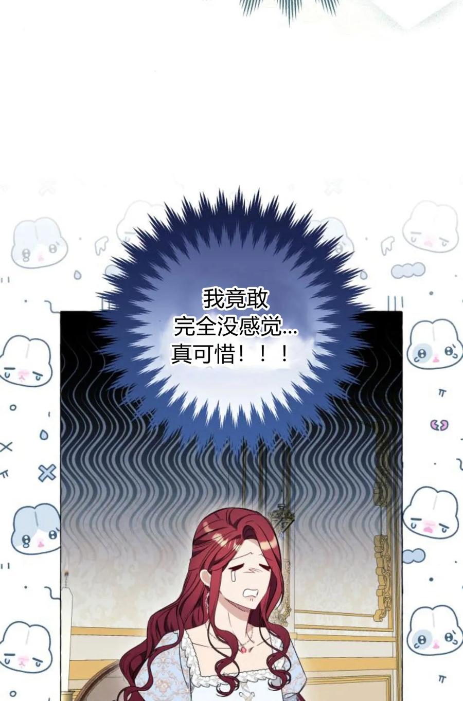 《以为只是普通附身》第31话 第76页