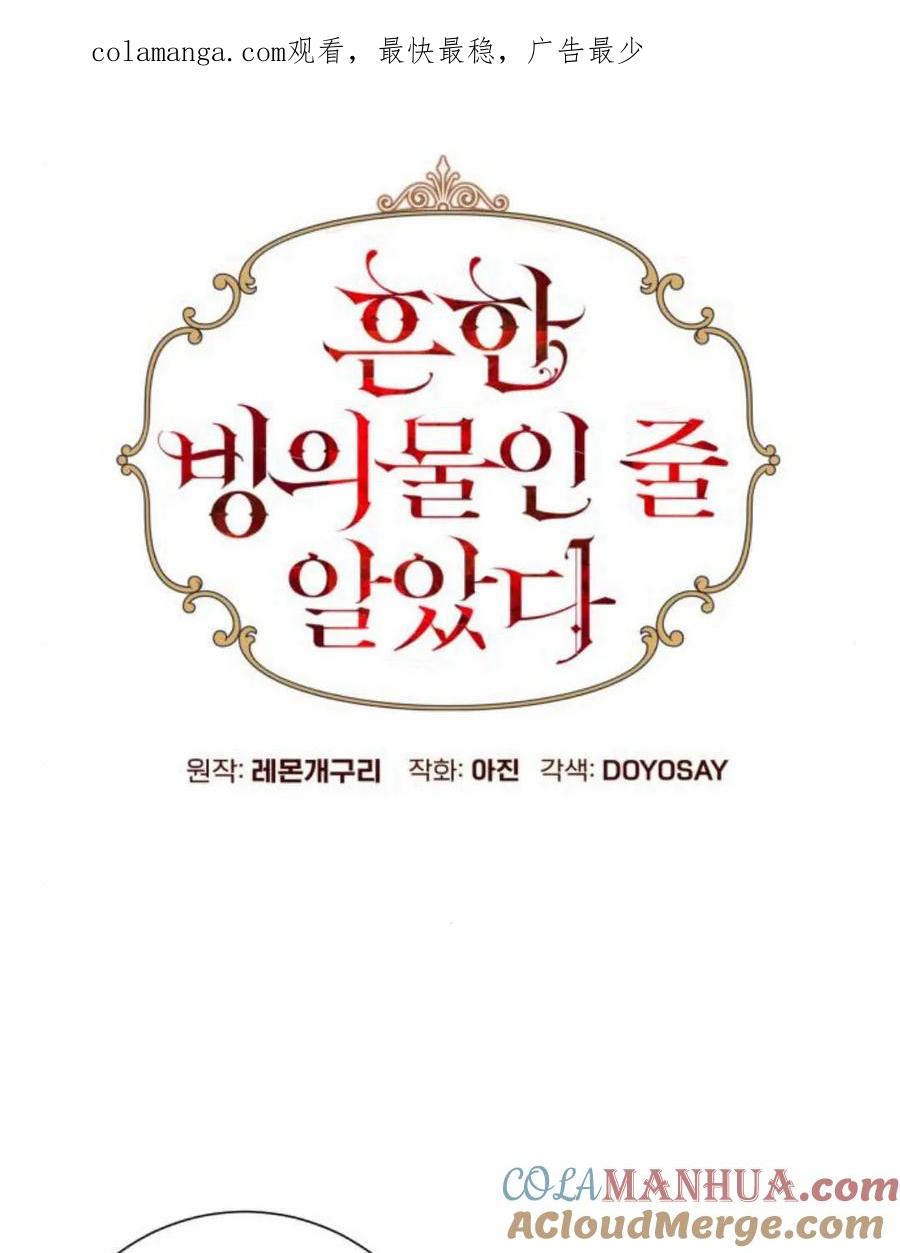 《以为只是普通附身》第31话 第1页