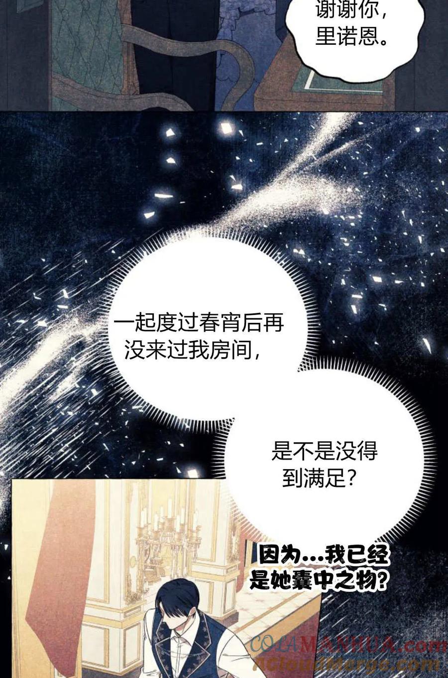 《以为只是普通附身》第31话 第49页