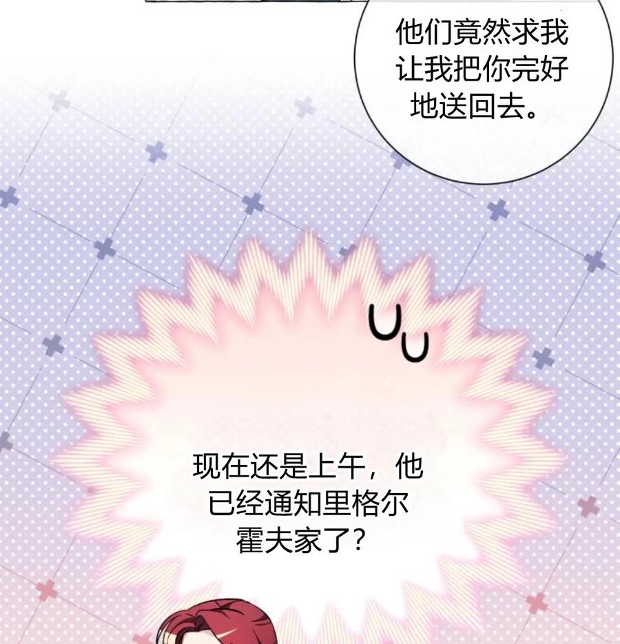 《以为只是普通附身》第31话 第98页