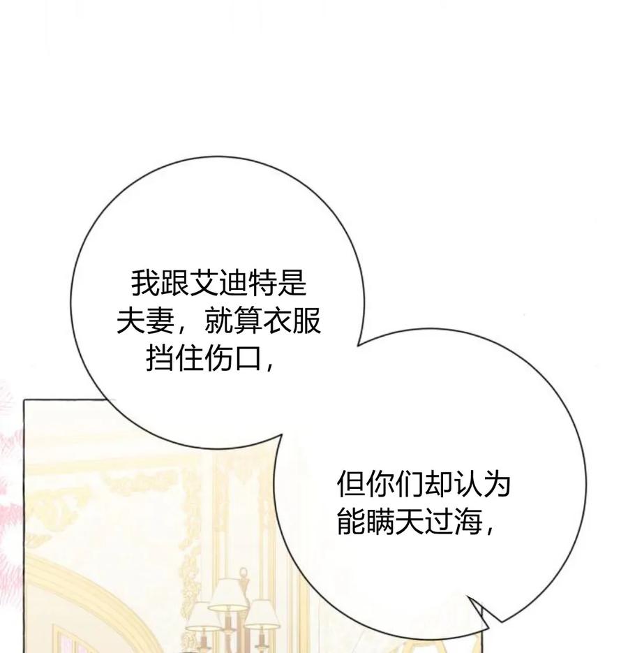 《以为只是普通附身》第31话 第95页