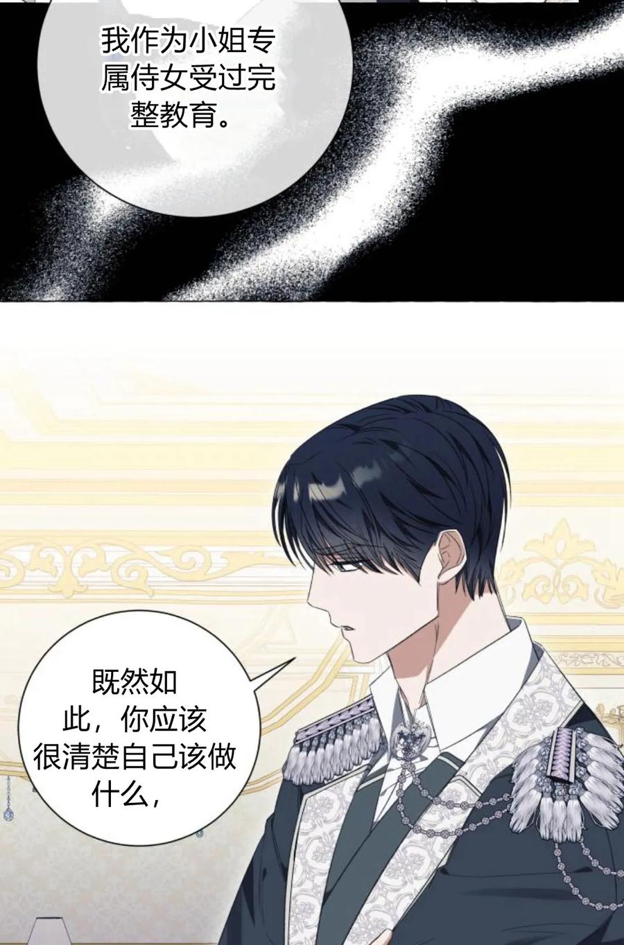 《以为只是普通附身》第31话 第86页