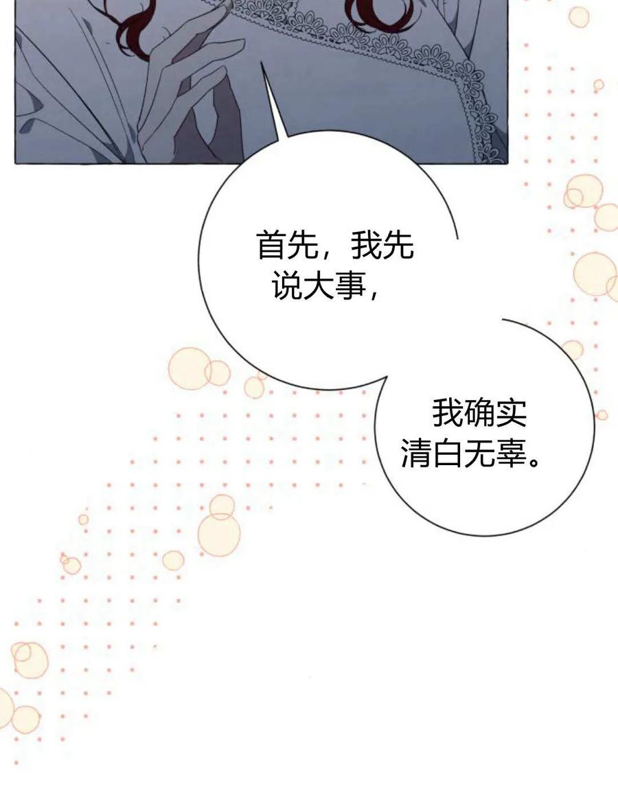 《以为只是普通附身》第31话 第11页