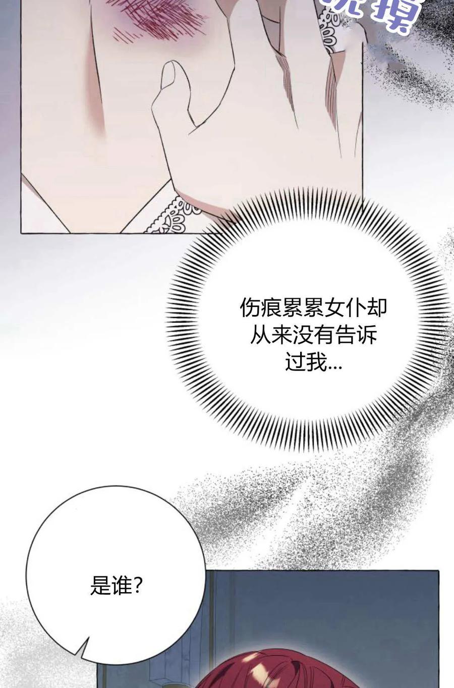 《以为只是普通附身》第31话 第59页