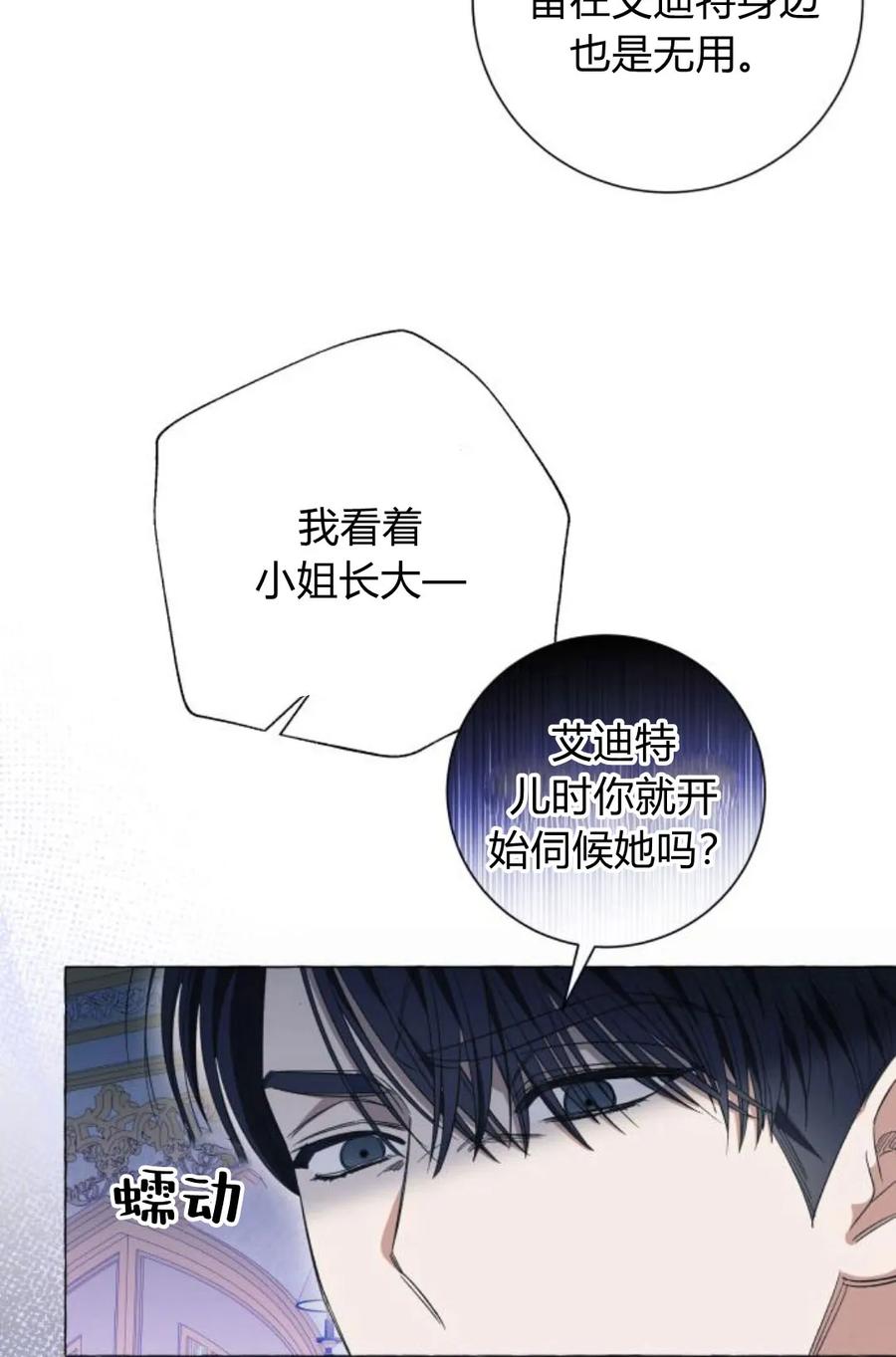 《以为只是普通附身》第31话 第84页
