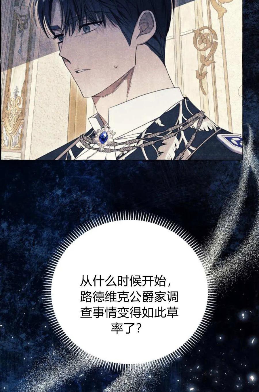 《以为只是普通附身》第31话 第42页
