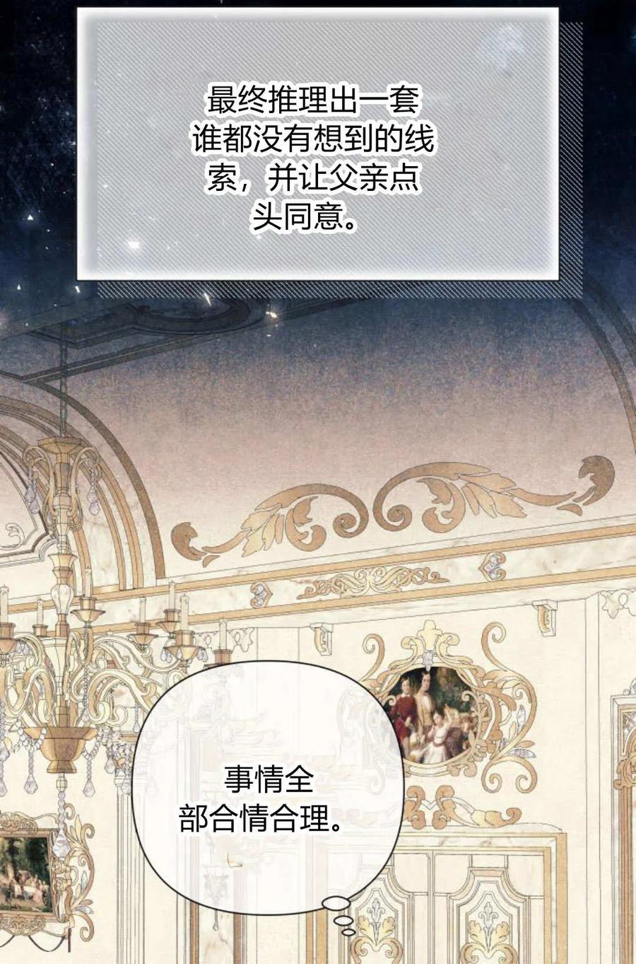 《以为只是普通附身》第31话 第40页