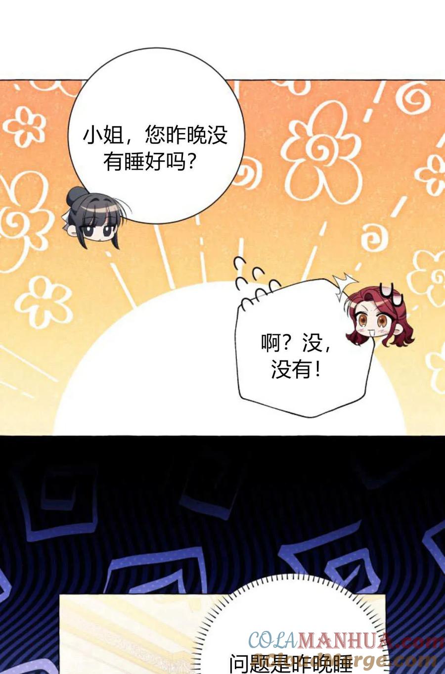 《以为只是普通附身》第31话 第65页
