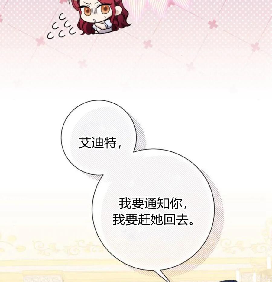 《以为只是普通附身》第31话 第99页