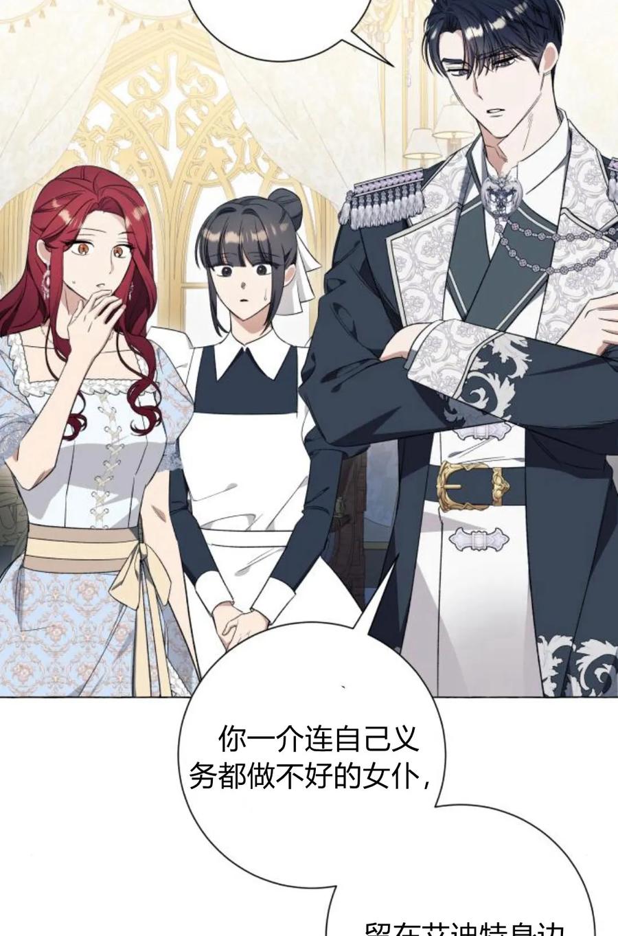 《以为只是普通附身》第31话 第83页