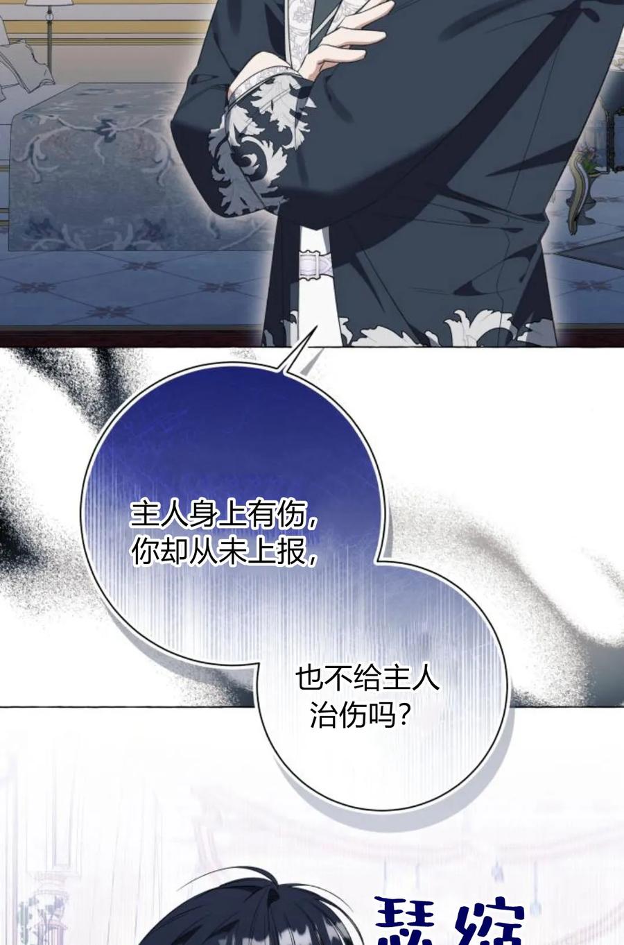 《以为只是普通附身》第31话 第87页