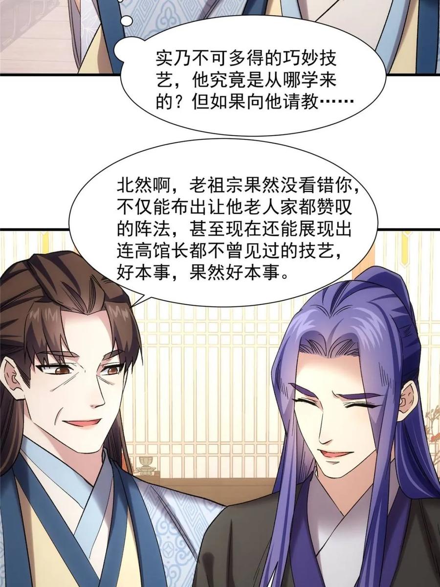 王者大师兄(我就是不按套路出牌 第328话 双钩碾法 第36页