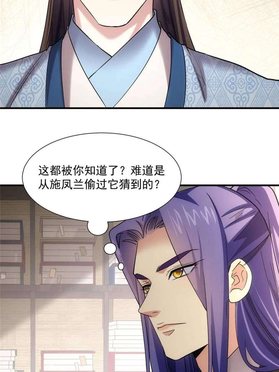 王者大师兄(我就是不按套路出牌 第328话 双钩碾法 第38页