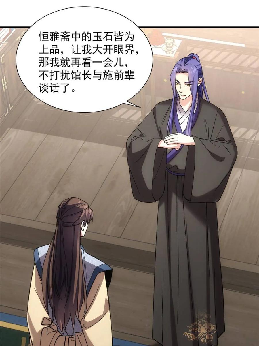 王者大师兄(我就是不按套路出牌 第328话 双钩碾法 第27页