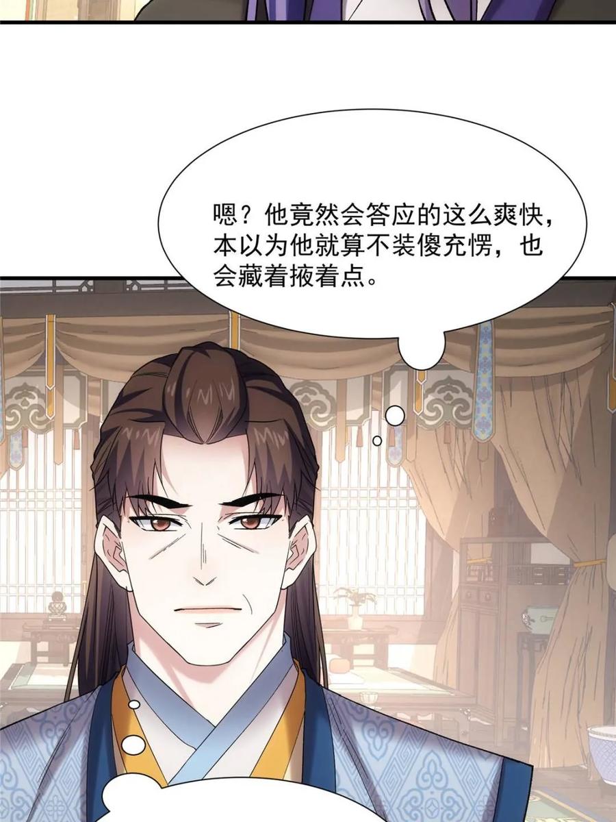 王者大师兄(我就是不按套路出牌 第328话 双钩碾法 第42页